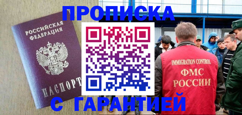 купить прописку в Аркадаке