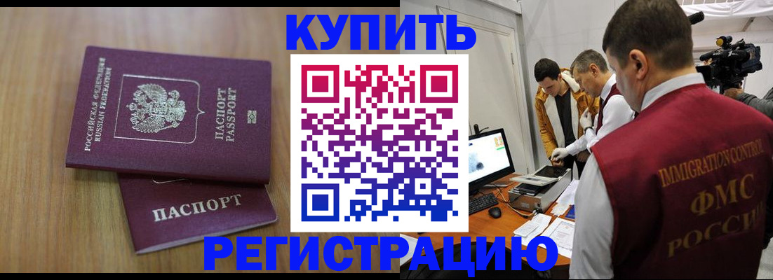 прописка законно в Аркадаке