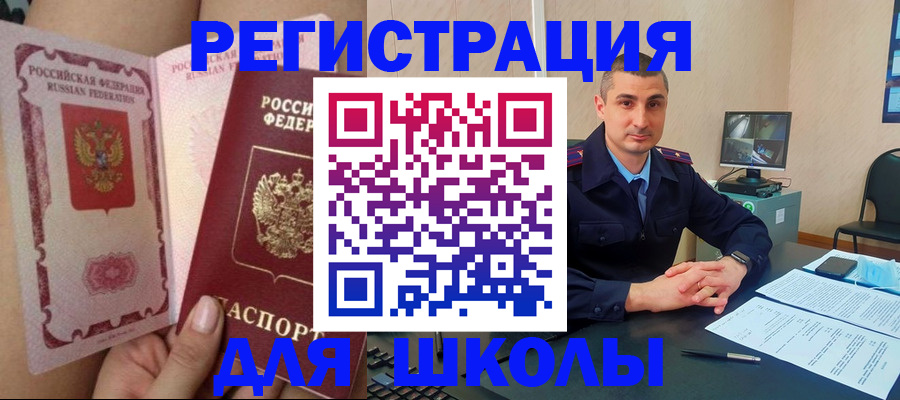 прописка в Аркадаке