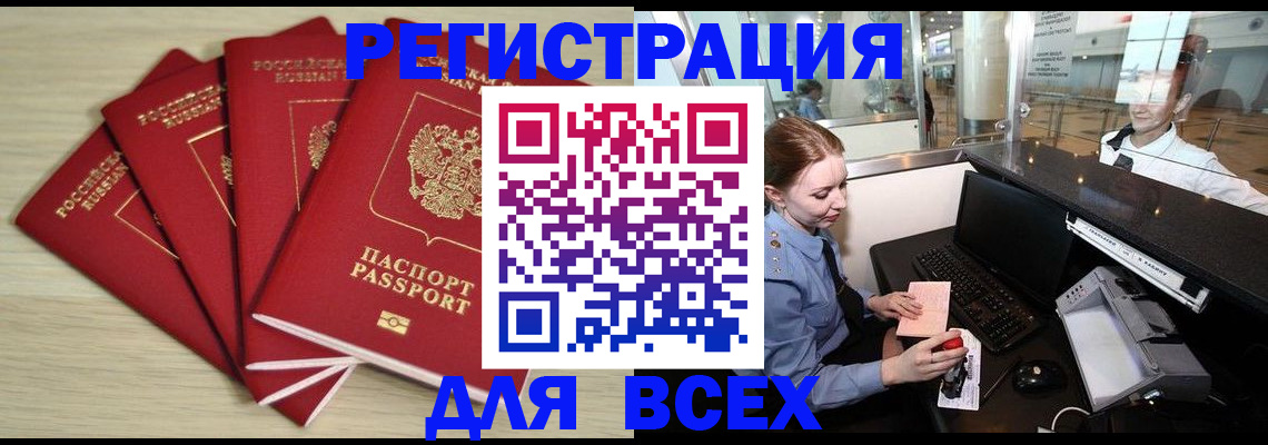 временная регистрация гарантия в Аркадаке
