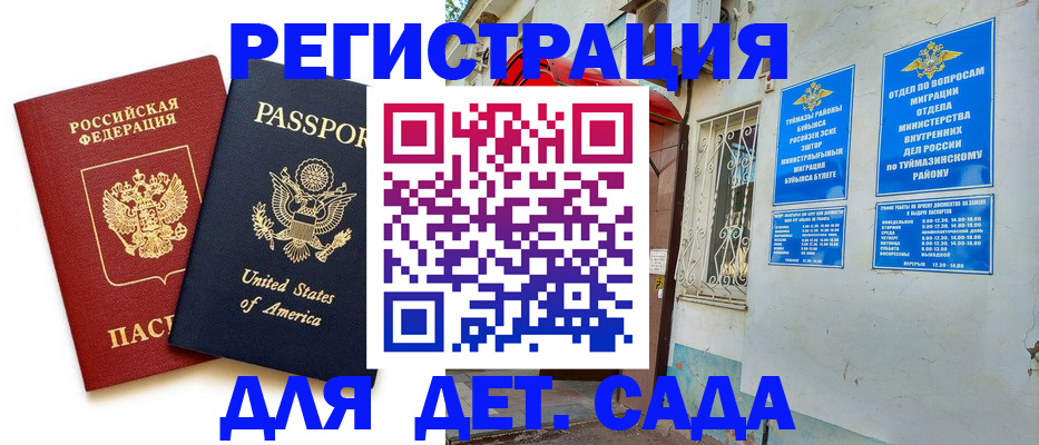 временная регистрация купить в Аркадаке